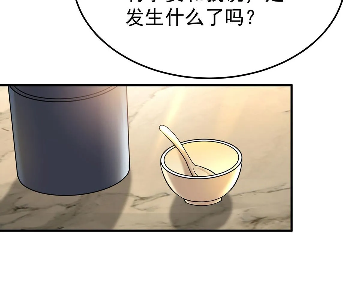 第55话 我想成为你的依靠 第7页