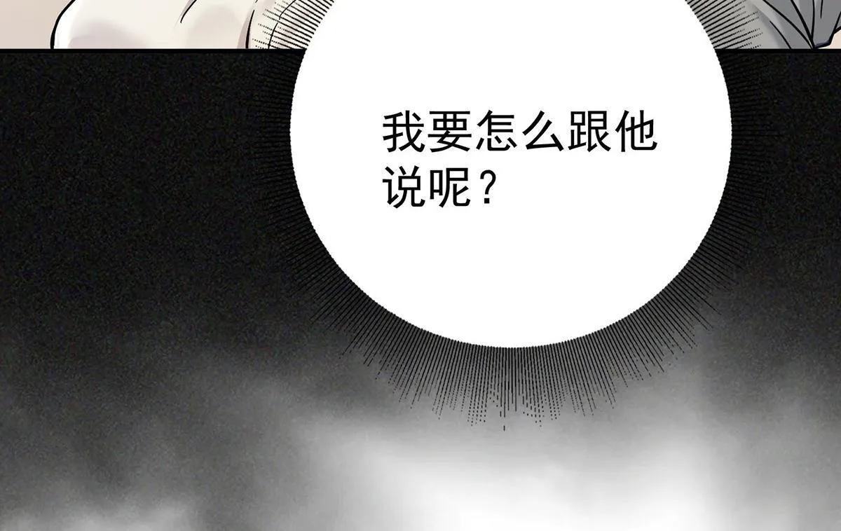 第55话 我想成为你的依靠 第12页