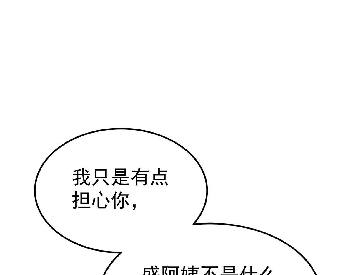第55话 我想成为你的依靠 第17页