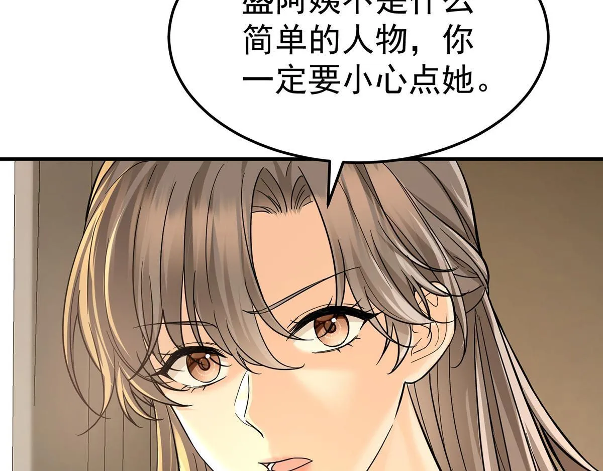 第55话 我想成为你的依靠 第18页