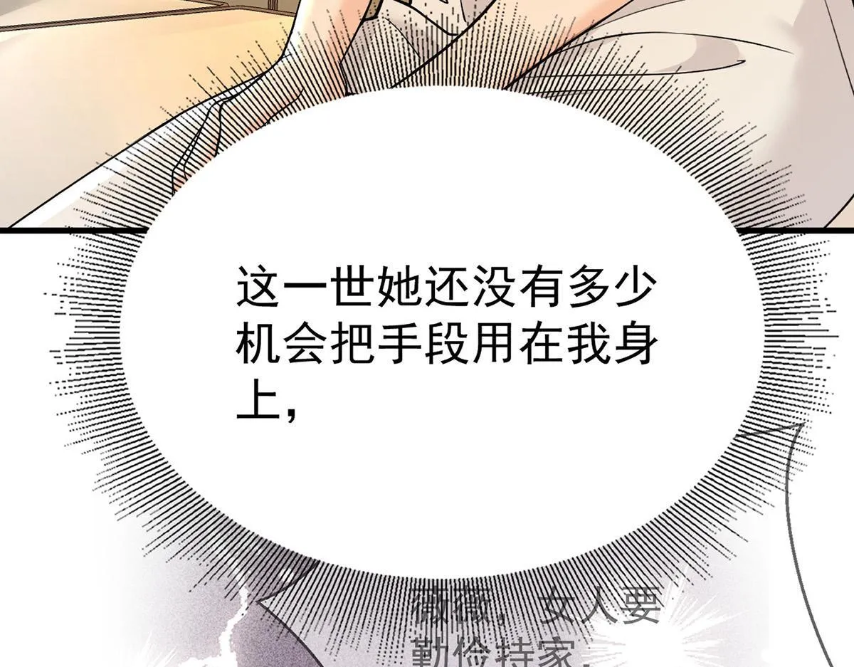 第55话 我想成为你的依靠 第32页