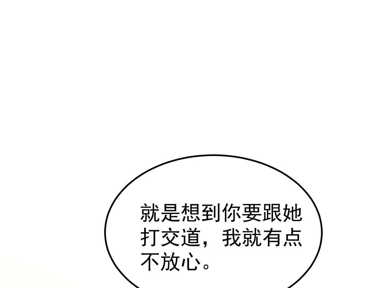 第55话 我想成为你的依靠 第53页