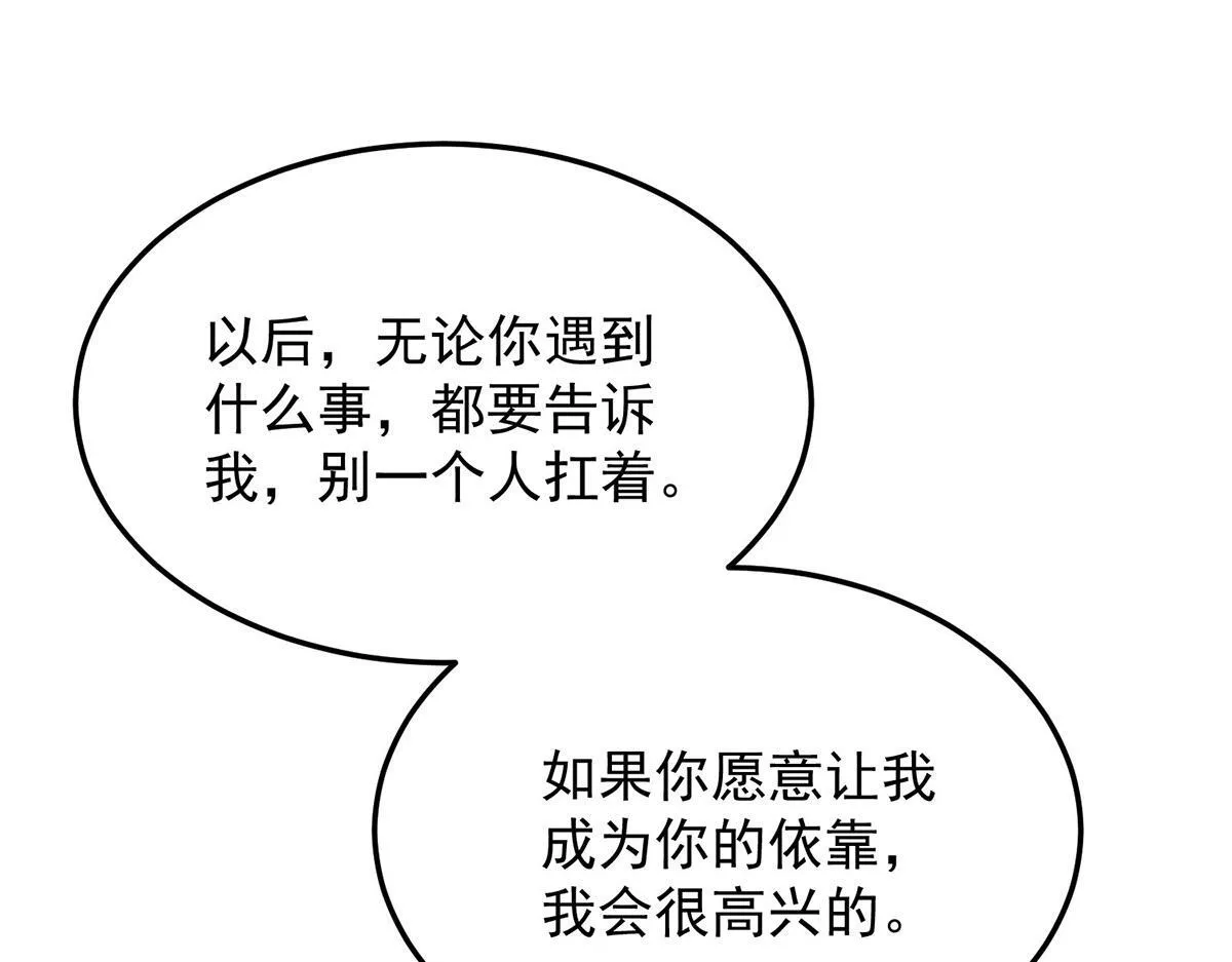 第55话 我想成为你的依靠 第103页