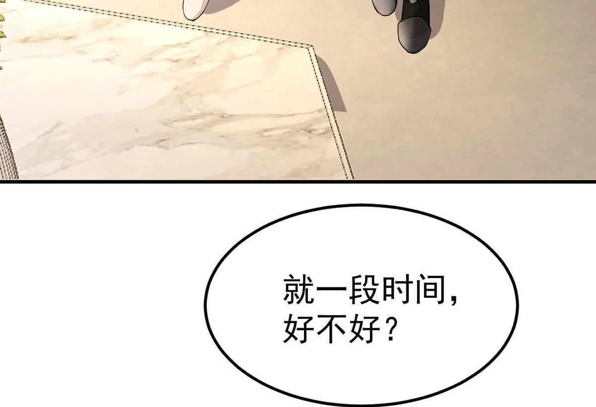第55话 我想成为你的依靠 第124页