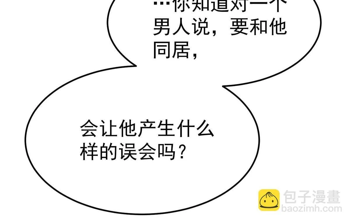 第55话 我想成为你的依靠 第138页