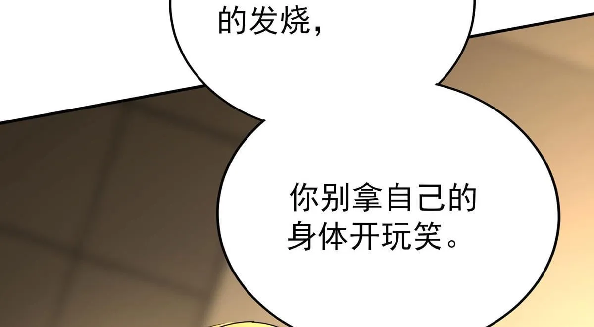 第56话 退烧 第40页