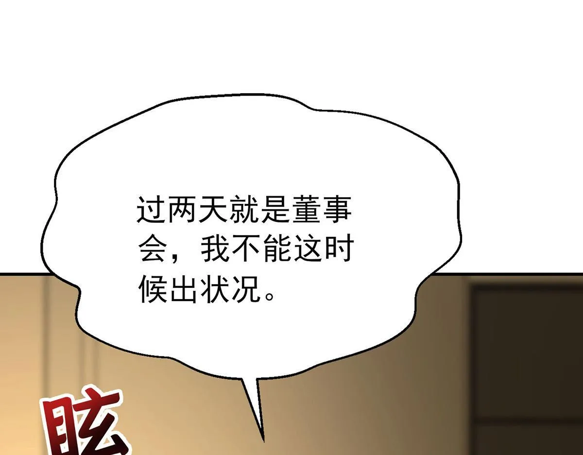 第56话 退烧 第44页