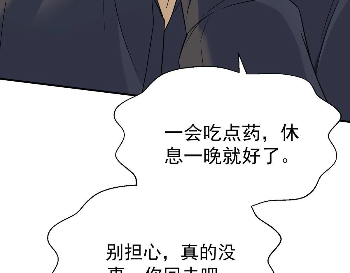 第56话 退烧 第47页