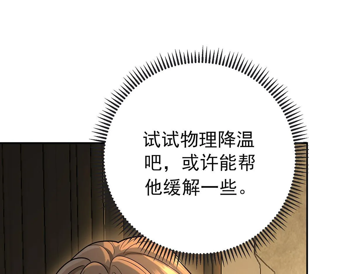 第56话 退烧 第67页