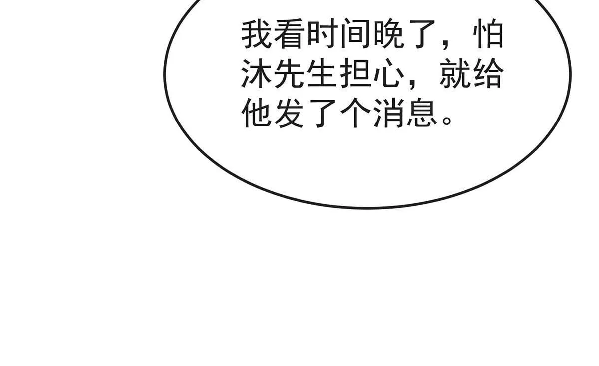 第57话 留宿 第58页