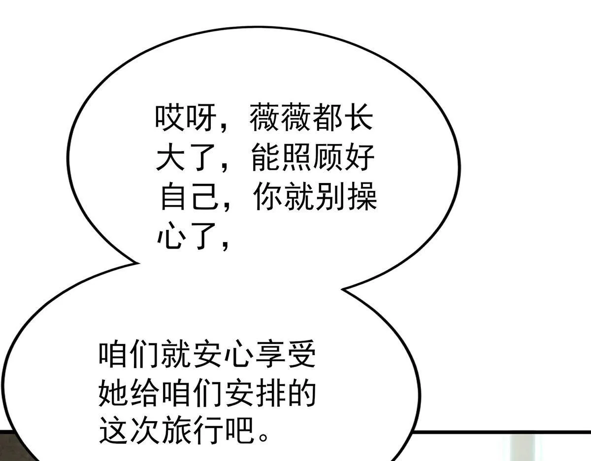 第57话 留宿 第84页