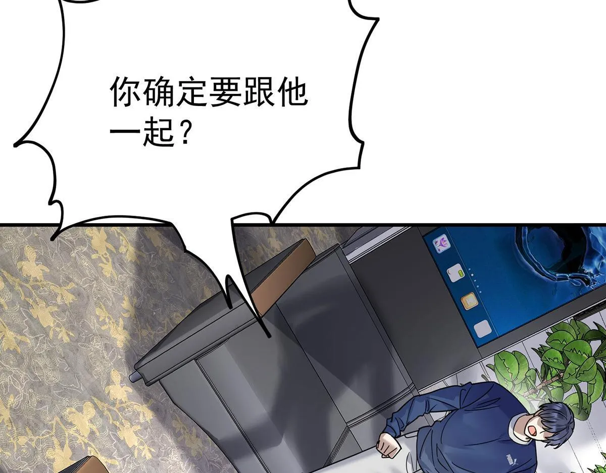 第58话 让他付出代价 第23页