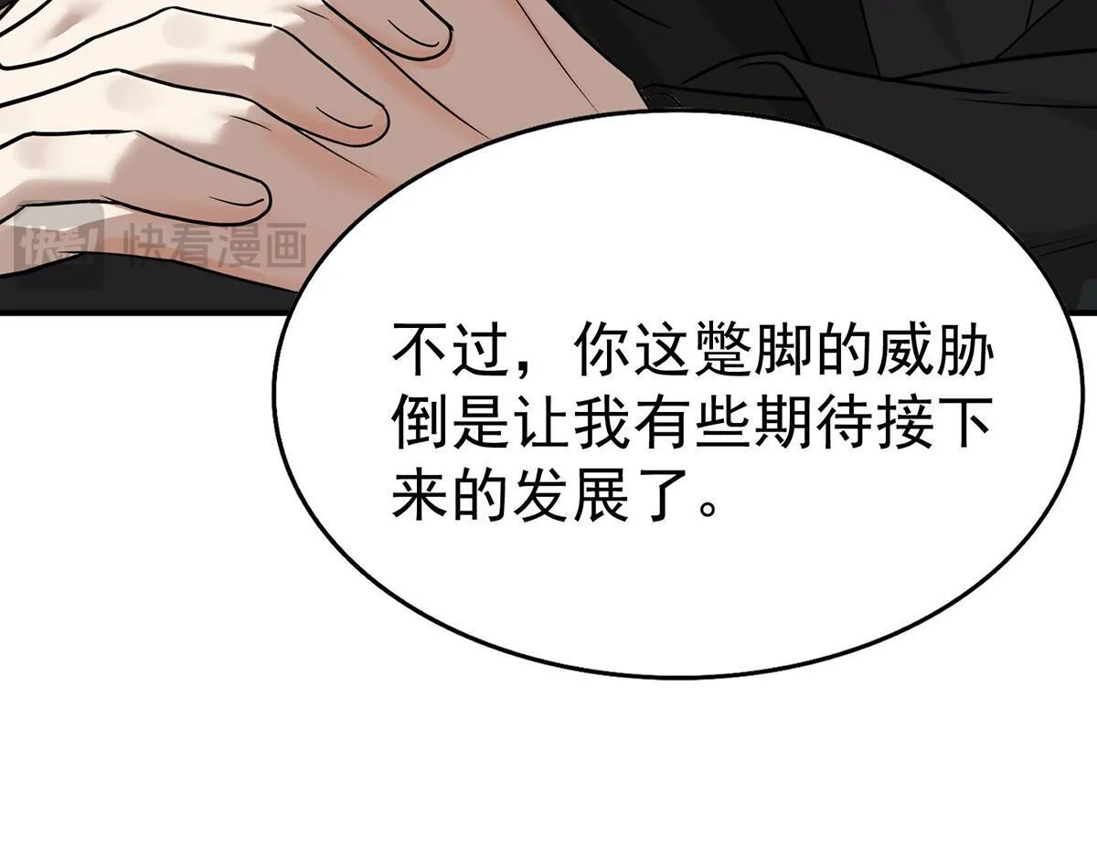 第58话 让他付出代价 第32页