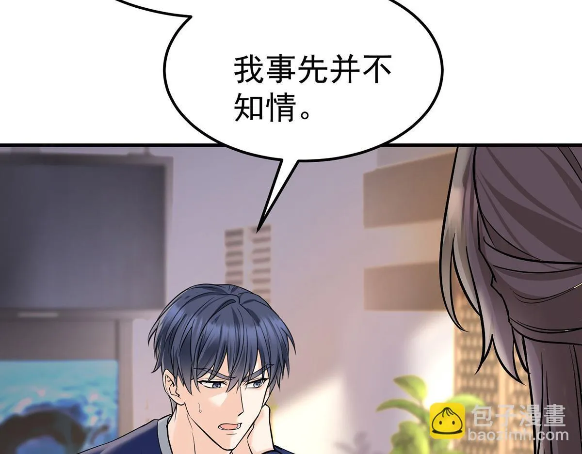 第58话 让他付出代价 第56页