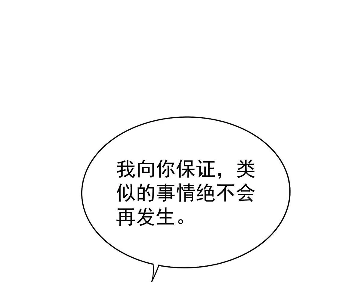 第58话 让他付出代价 第59页