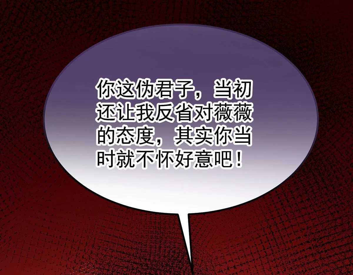 第58话 让他付出代价 第86页