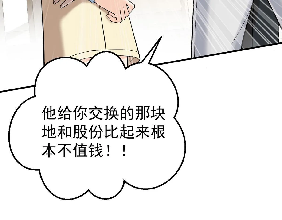 第58话 让他付出代价 第94页