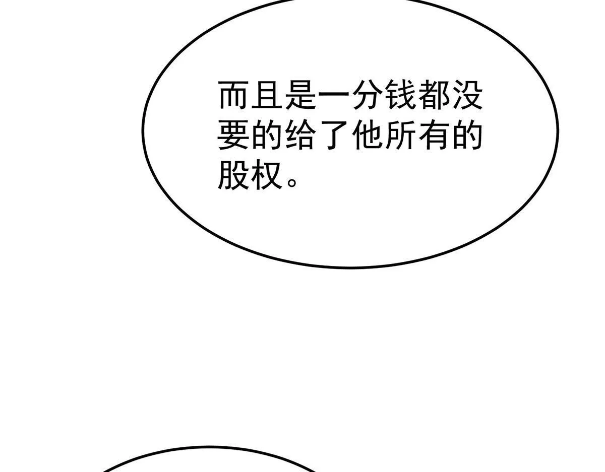 第58话 让他付出代价 第106页