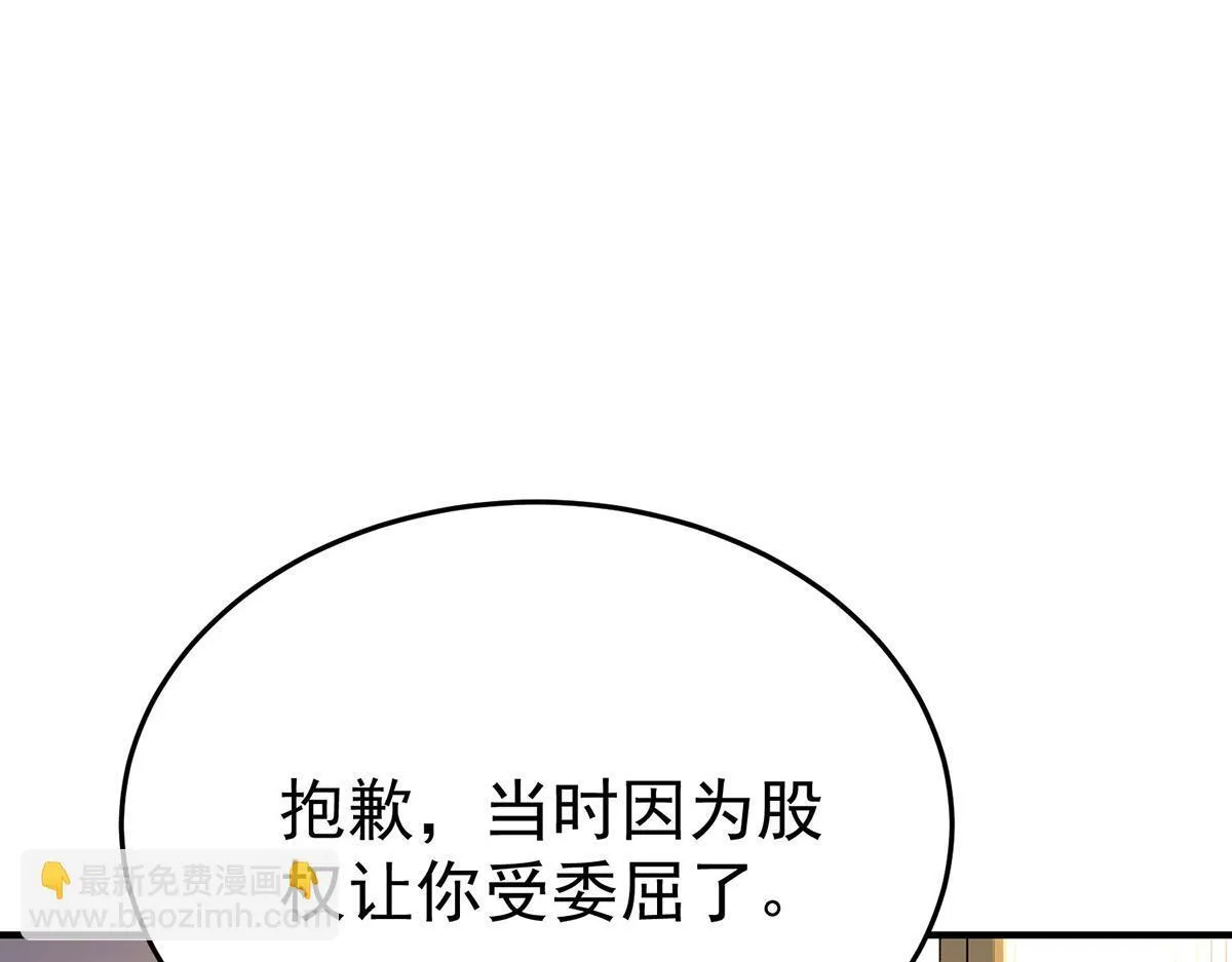 第58话 让他付出代价 第110页