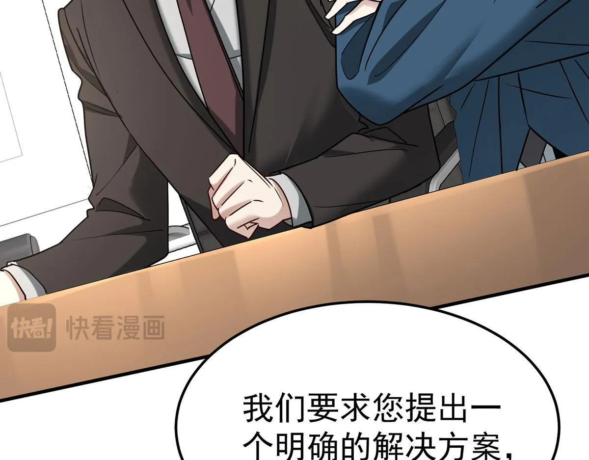 第59话 免职 第16页