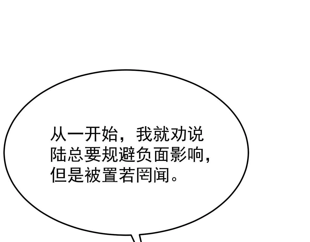 第59话 免职 第72页