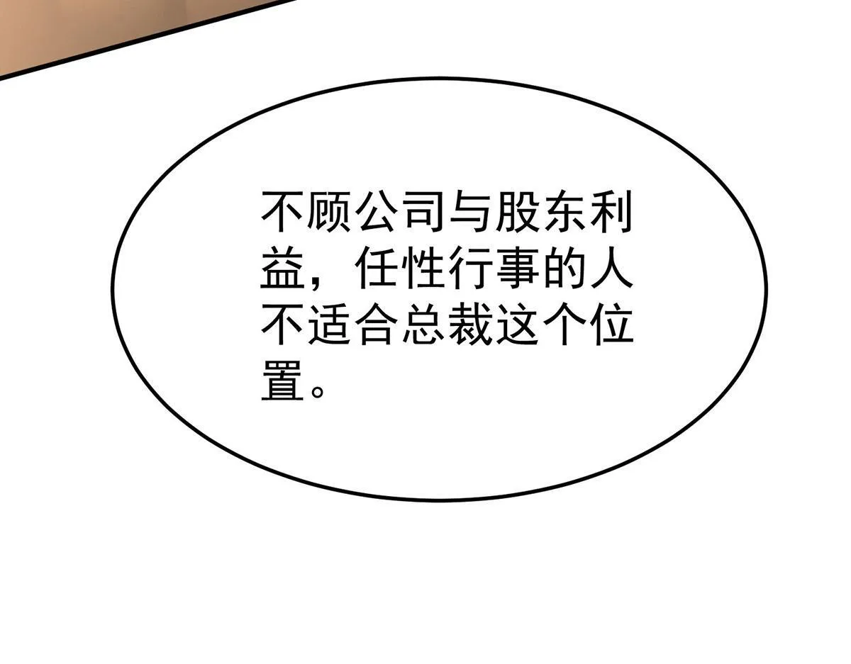 第59话 免职 第76页