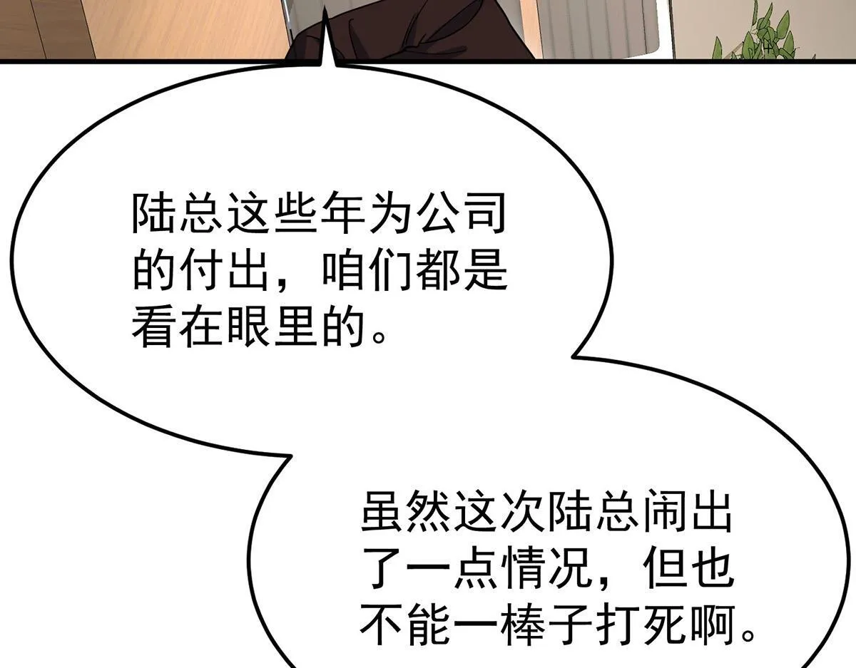第59话 免职 第80页