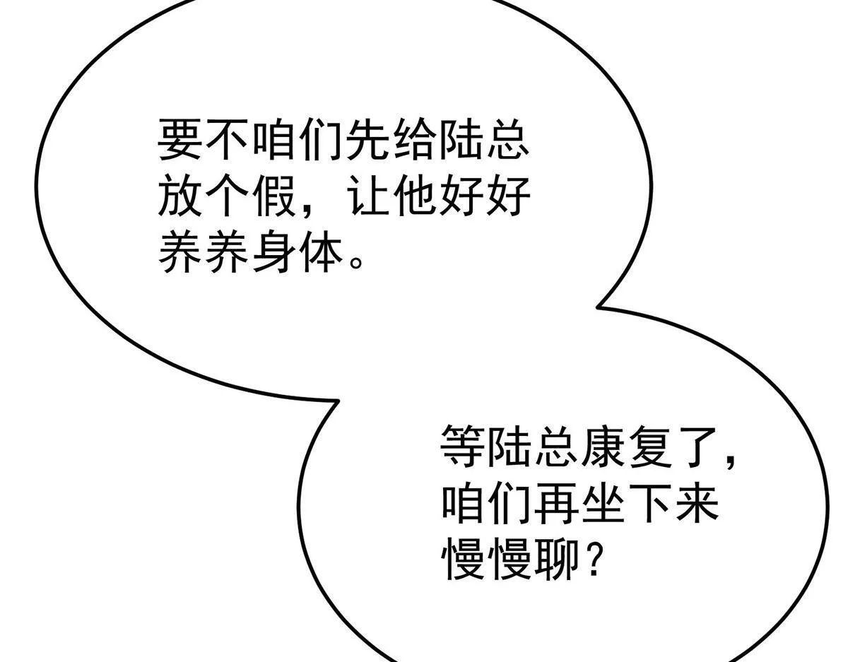 第59话 免职 第85页