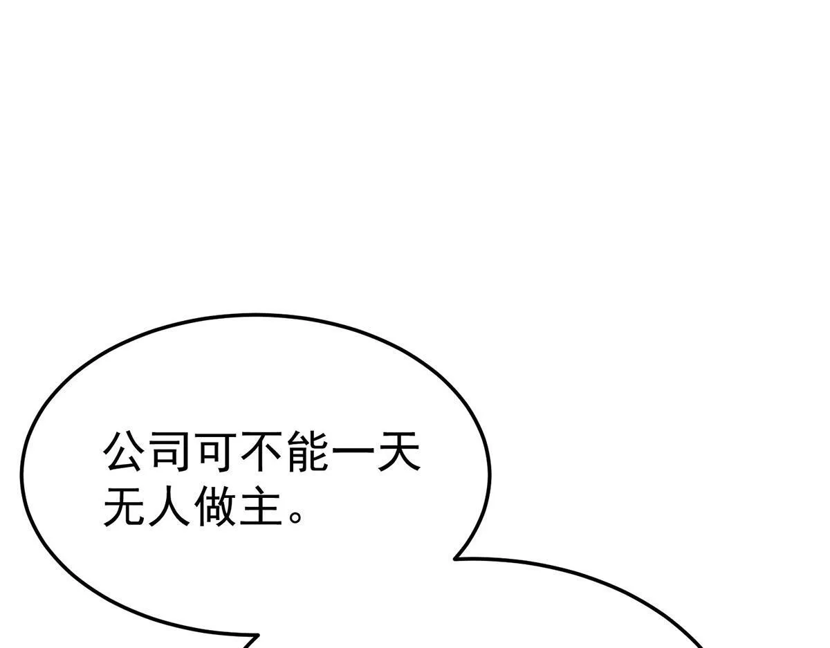 第59话 免职 第87页