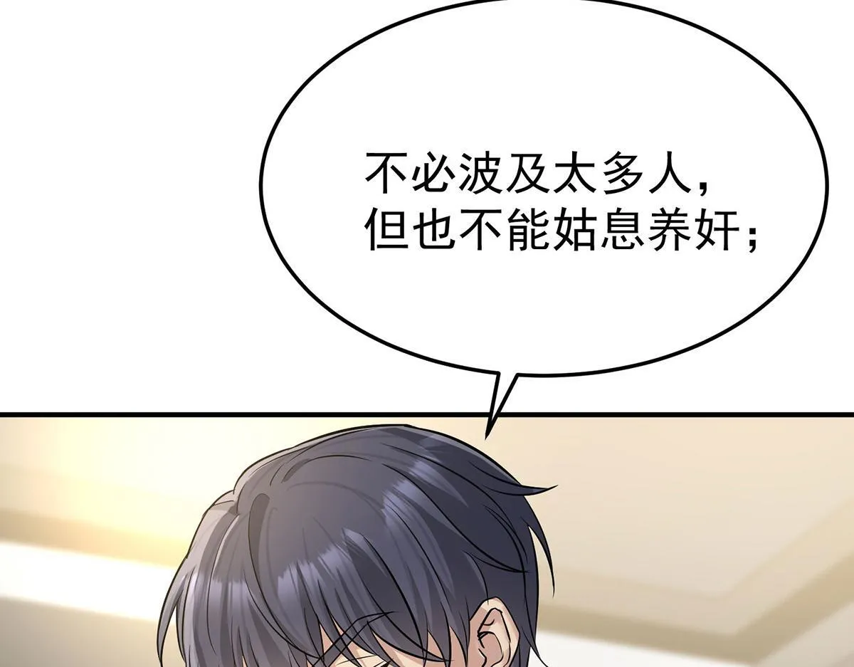 第59话 免职 第164页