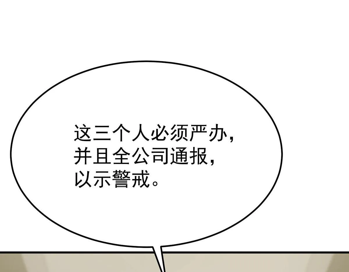 第59话 免职 第167页