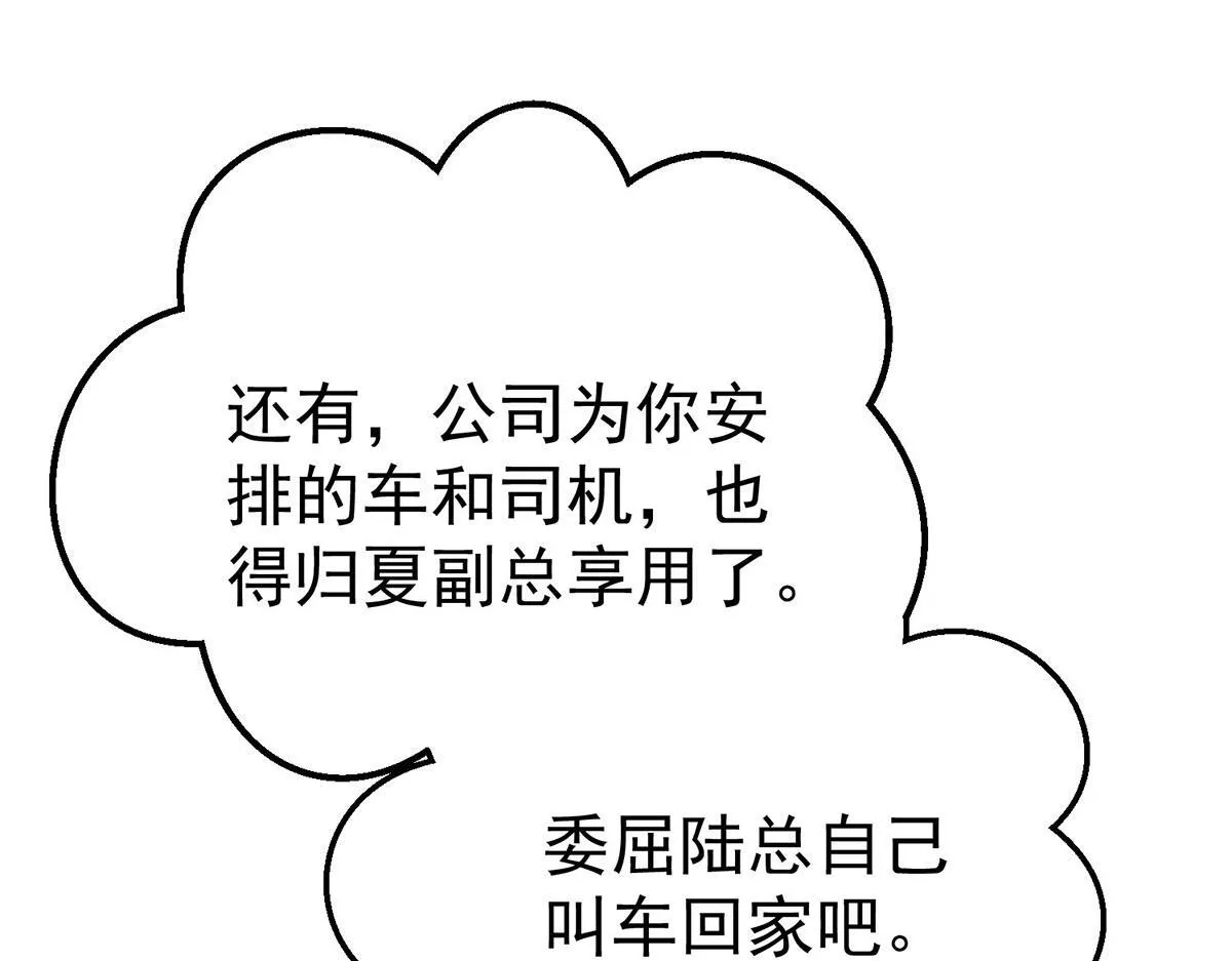 第60话 一起去做包租公 第12页