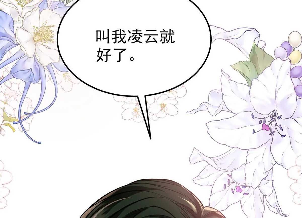 第60话 一起去做包租公 第41页