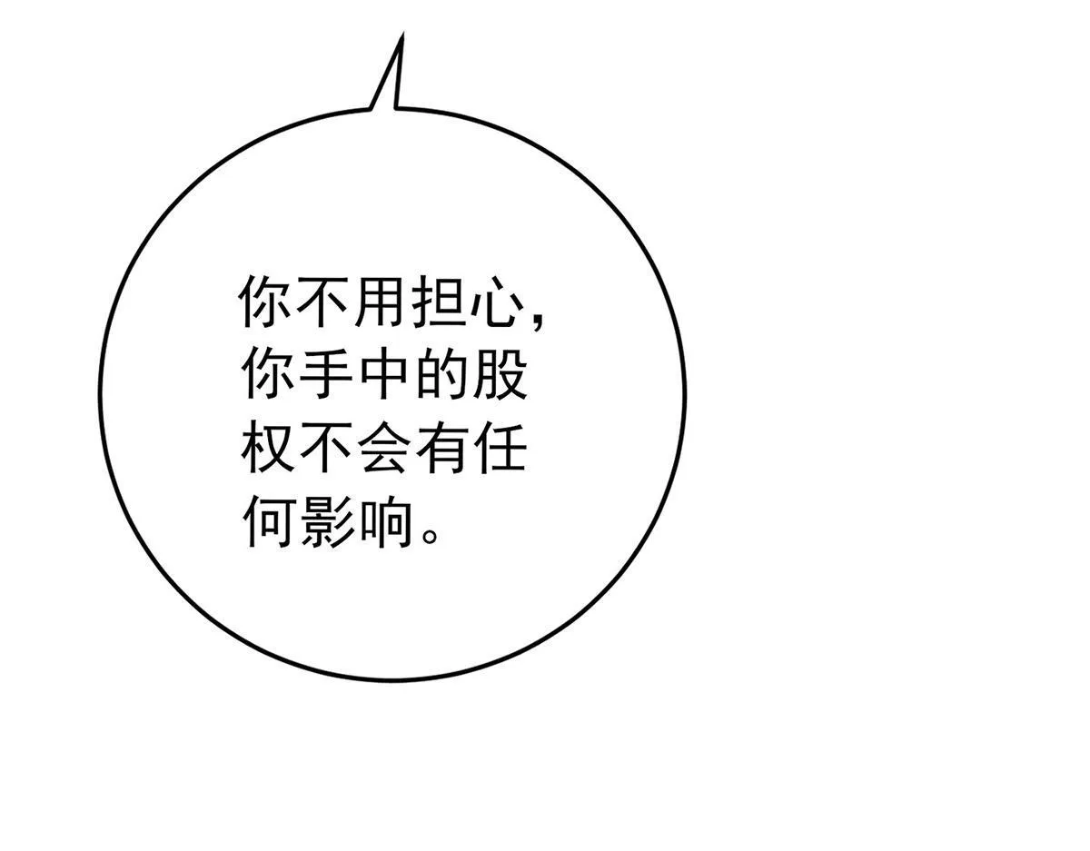 第60话 一起去做包租公 第53页