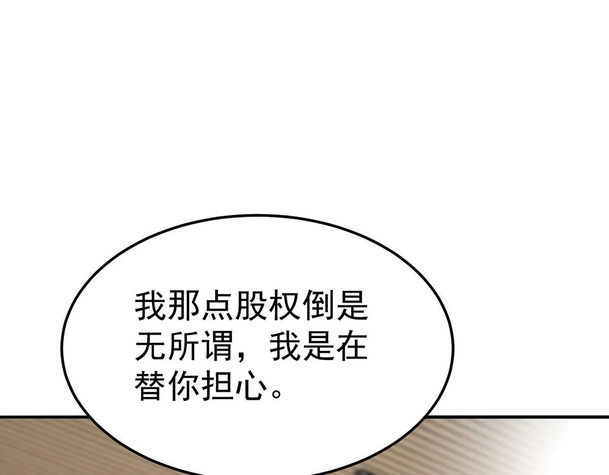 第60话 一起去做包租公 第54页