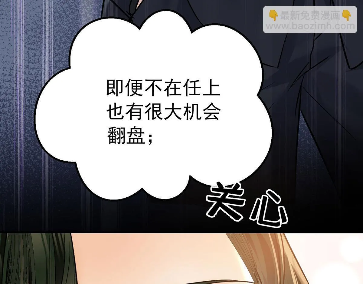 第60话 一起去做包租公 第67页