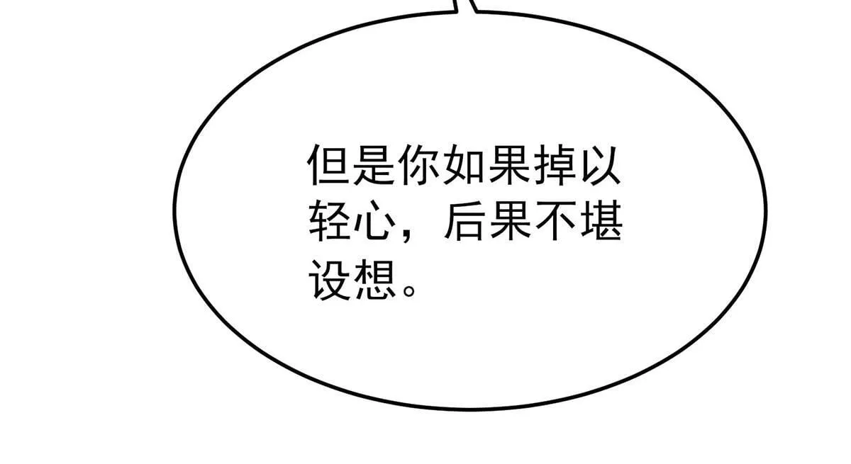 第60话 一起去做包租公 第69页