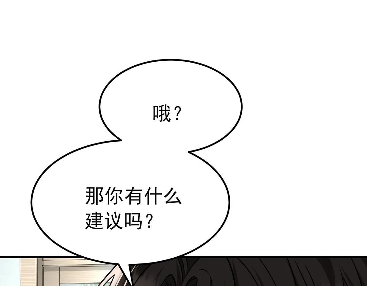 第60话 一起去做包租公 第70页