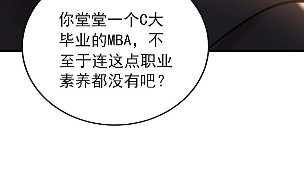 第60话 一起去做包租公 第115页
