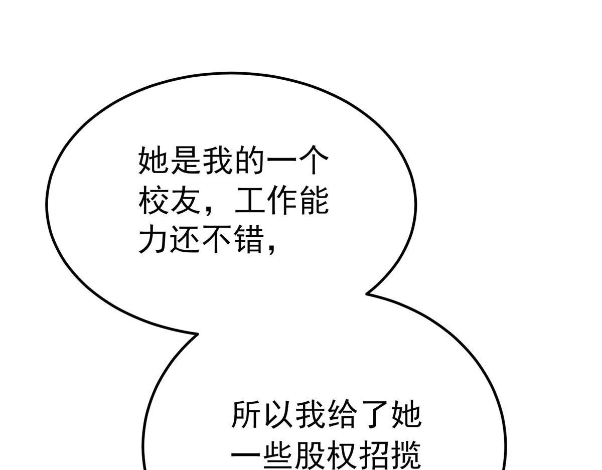 第60话 一起去做包租公 第139页