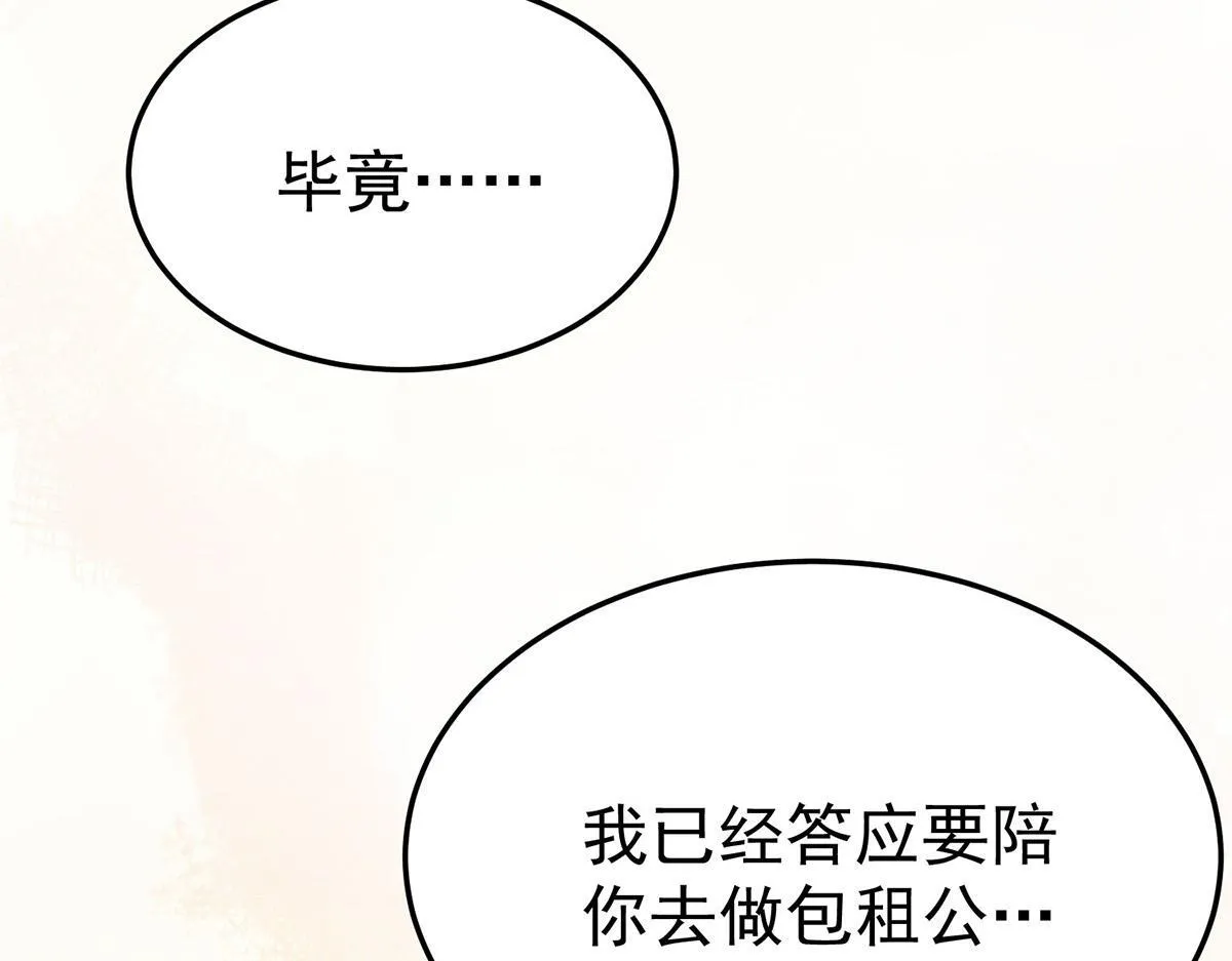 第60话 一起去做包租公 第147页