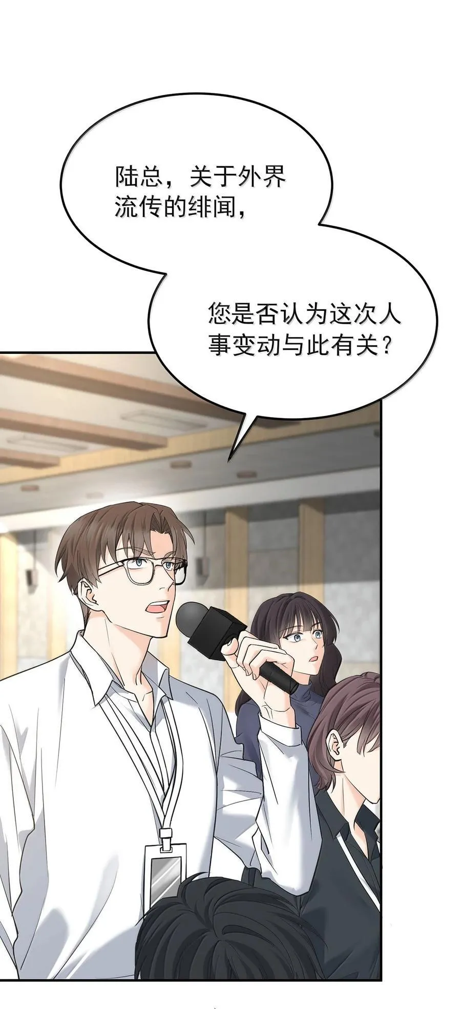第61话 什么时候有下一代 第5页