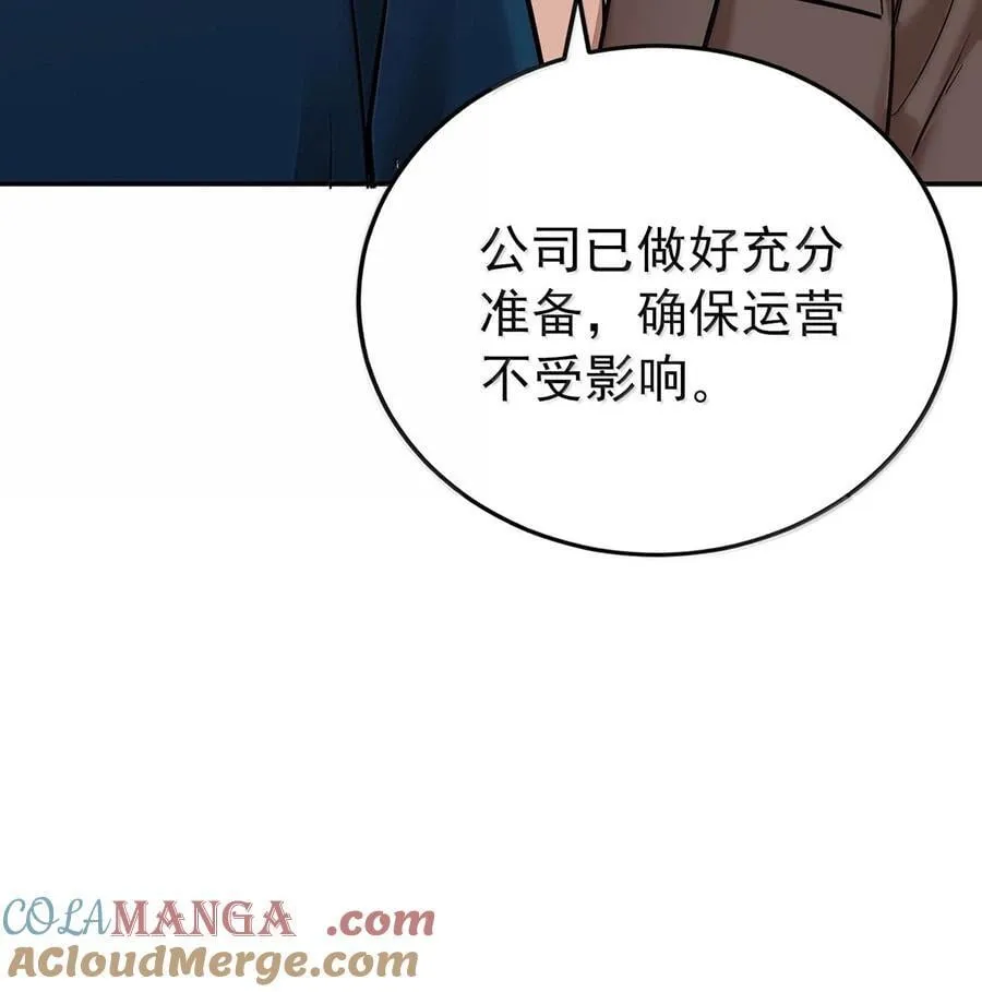 第61话 什么时候有下一代 第10页