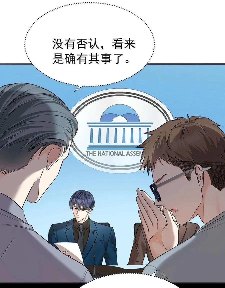 第61话 什么时候有下一代 第11页