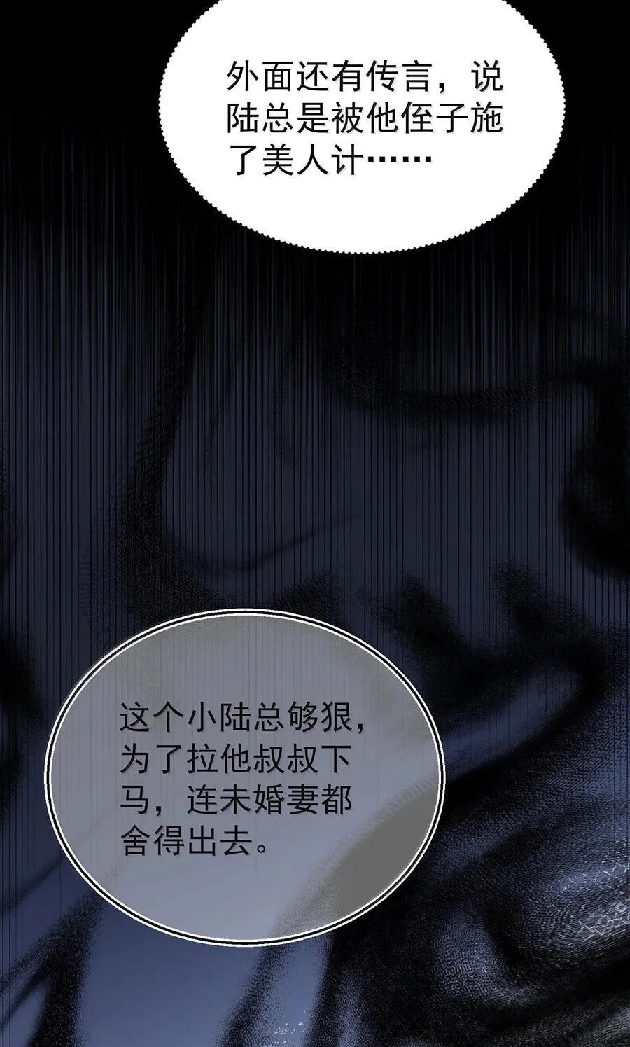 第61话 什么时候有下一代 第12页