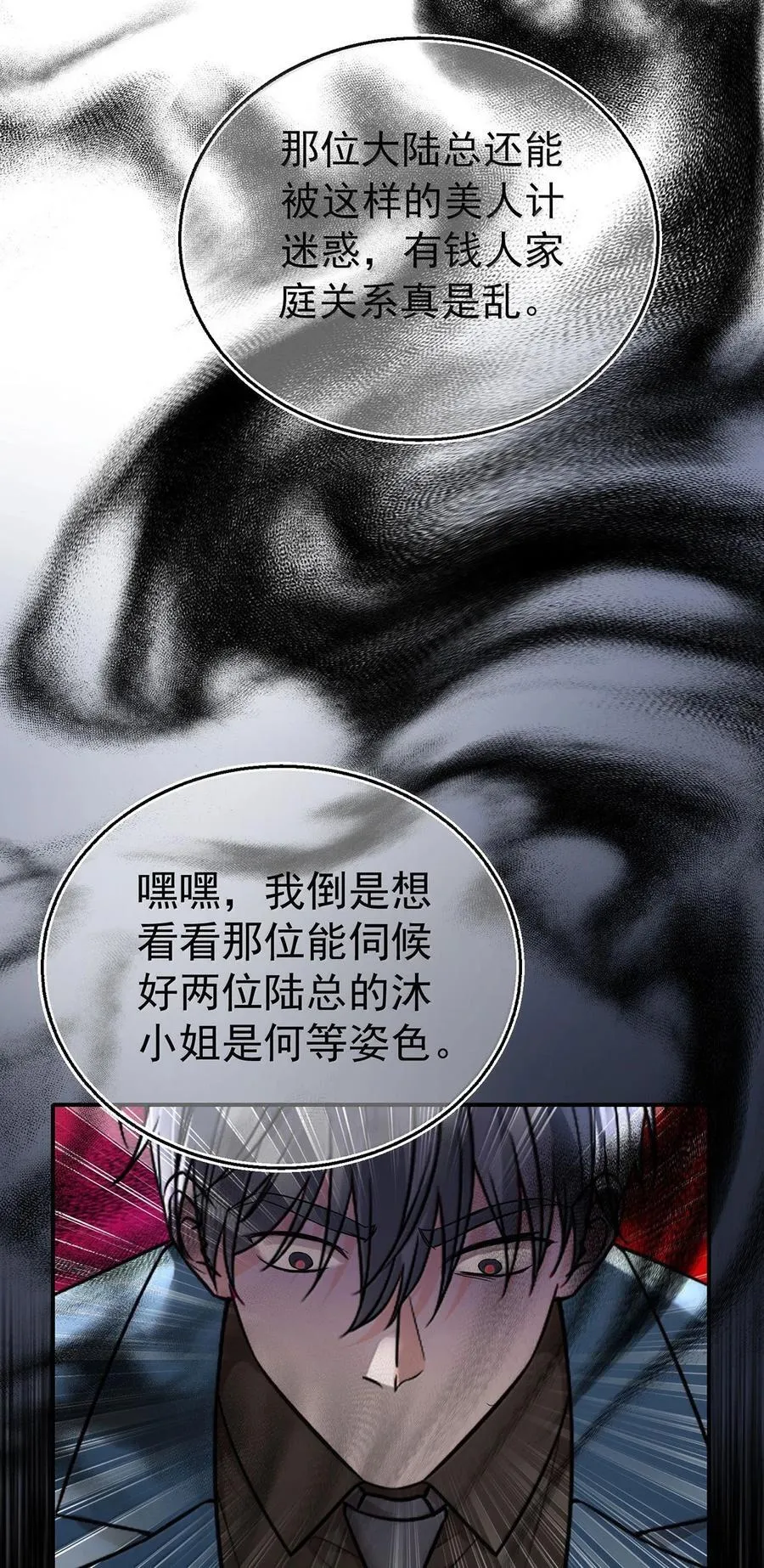 第61话 什么时候有下一代 第14页