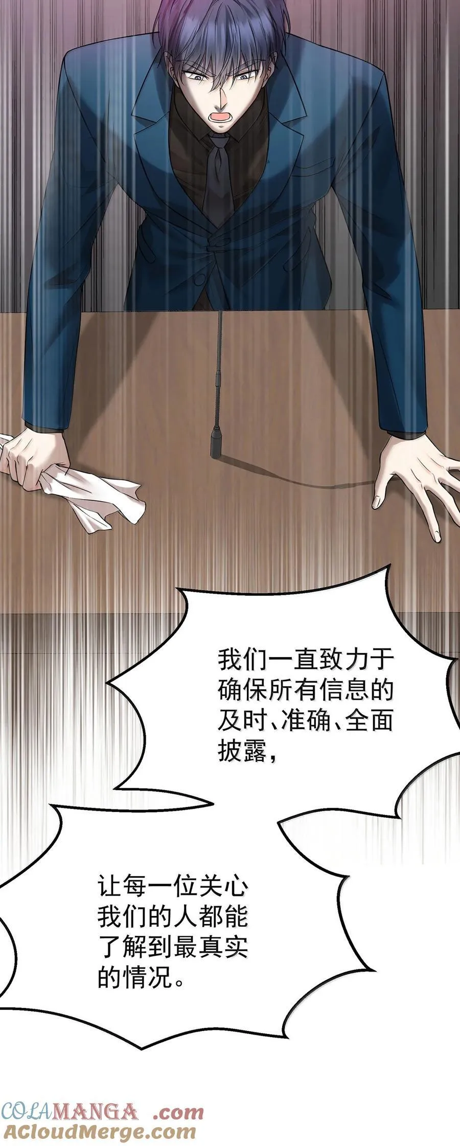 第61话 什么时候有下一代 第16页