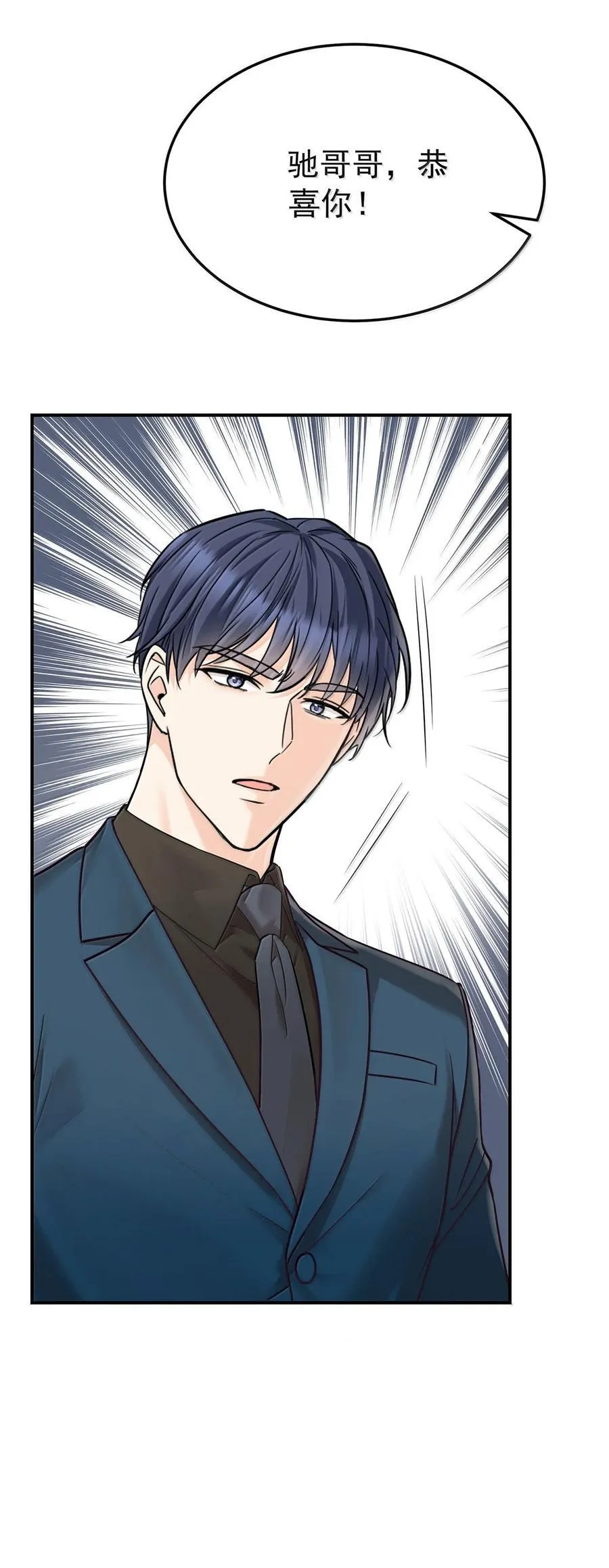 第61话 什么时候有下一代 第20页