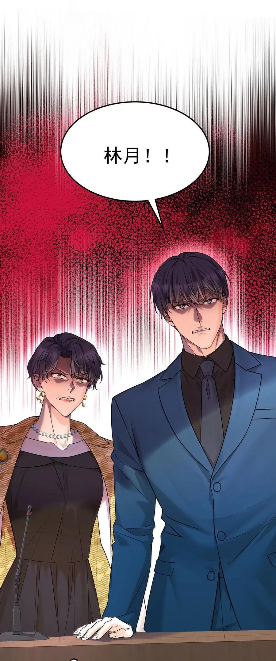 第61话 什么时候有下一代 第24页