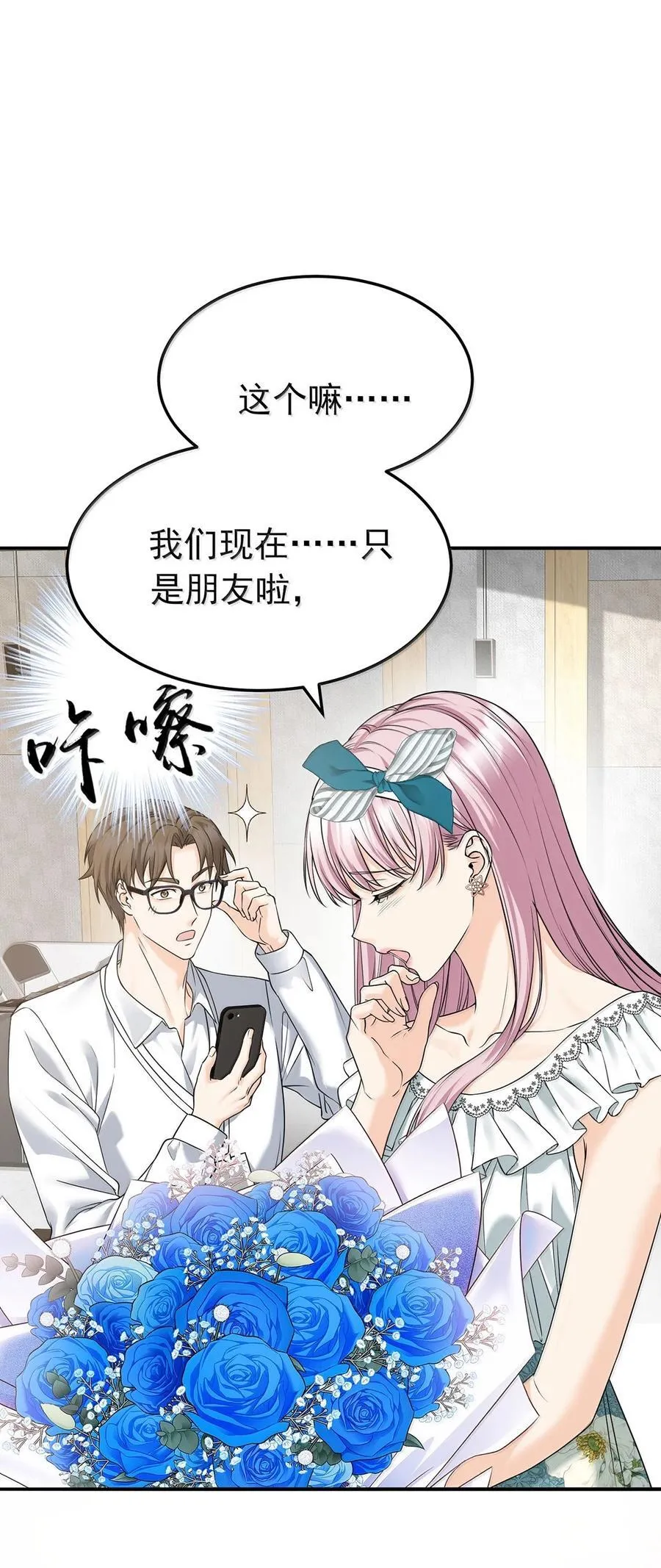 第61话 什么时候有下一代 第30页